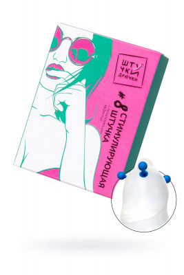 Насадка стимулирующая с продлевающим эффектом Штучки-Дрючки №8 арт. 690925